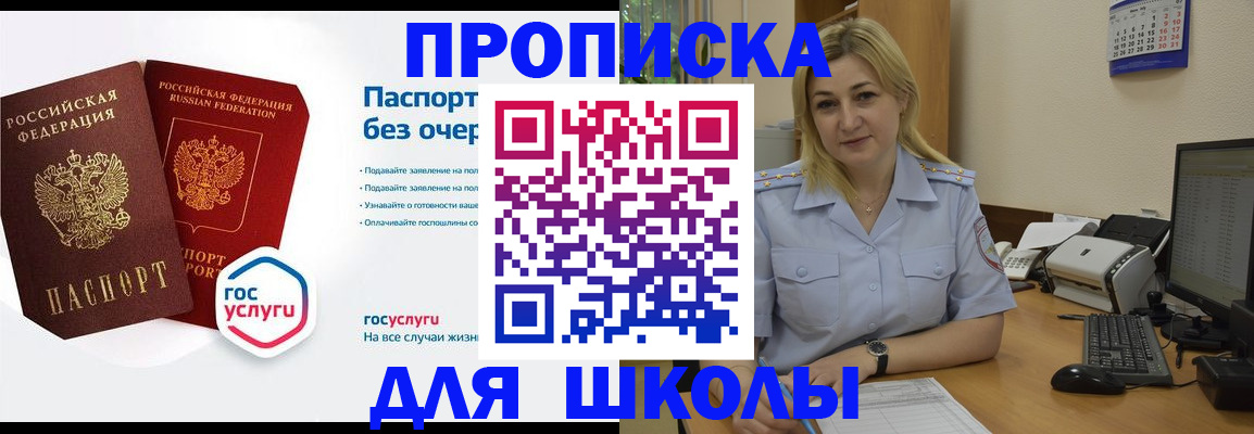 прописка в квартире в Арамили