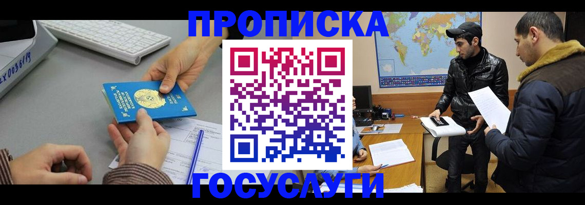 купить прописку в Арамили