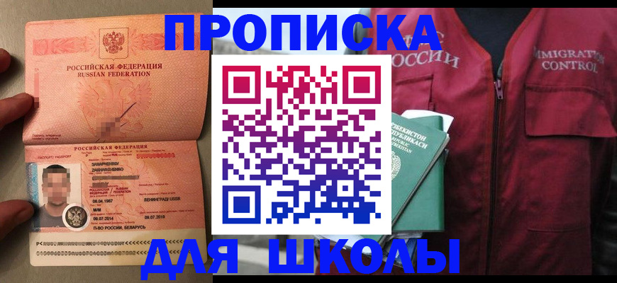 прописка штамп в Арамили