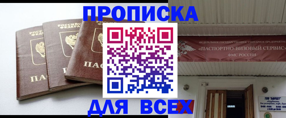 временная регистрация недорого в Арамили