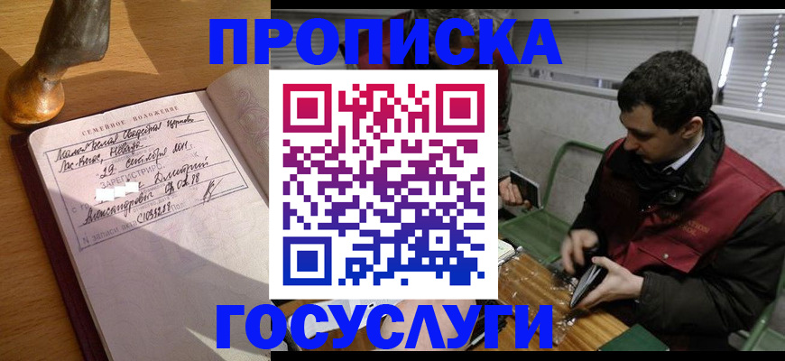 прописка от собственника в Арамили