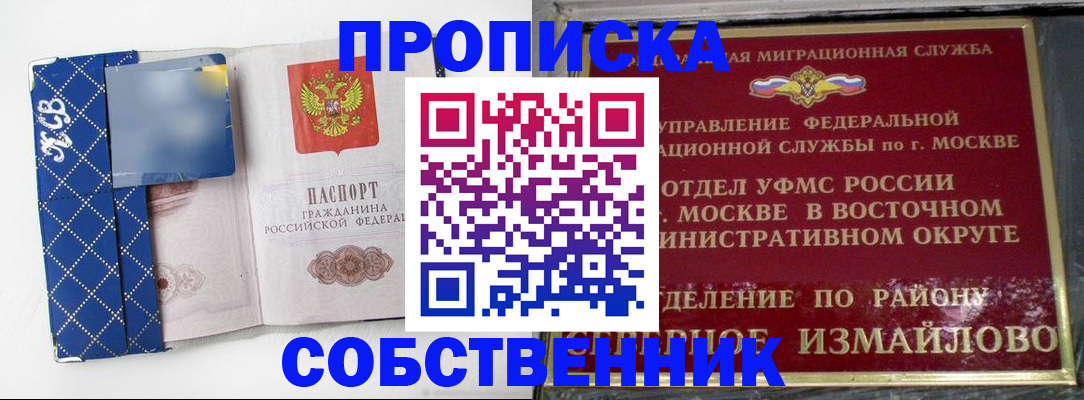 прописка регистрация в Арамили