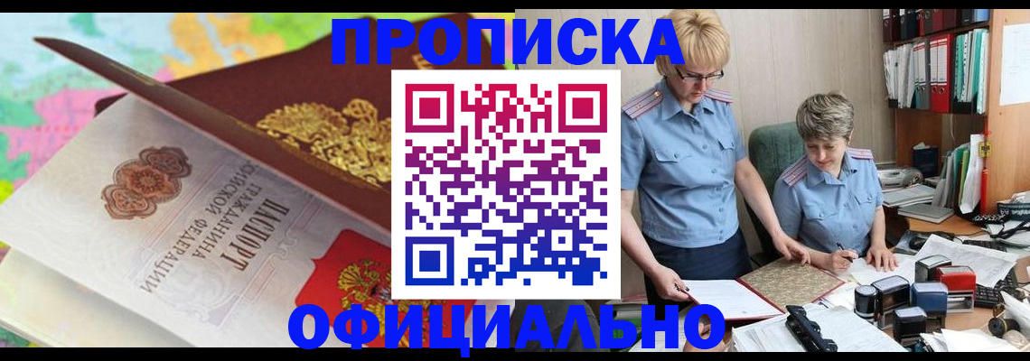 прописка гарантия в Арамили